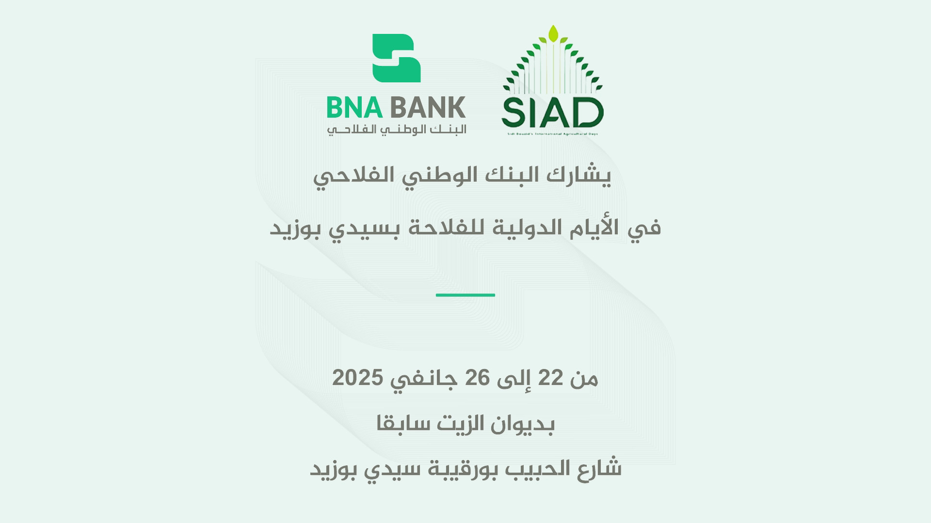 عودة بالفيديو لمشاركة البنك الوطني الفلاحي في الدورة الأولى للأيام الدولية للفلاحة-BNA