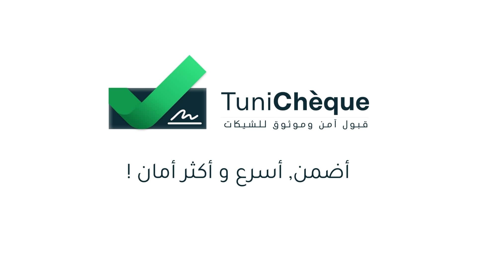 إطلاق المنصة المركزية للشيكات الرقمية ابتداءً من 2 فيفري 2025: كل التفاصيل في الفيديو التالي