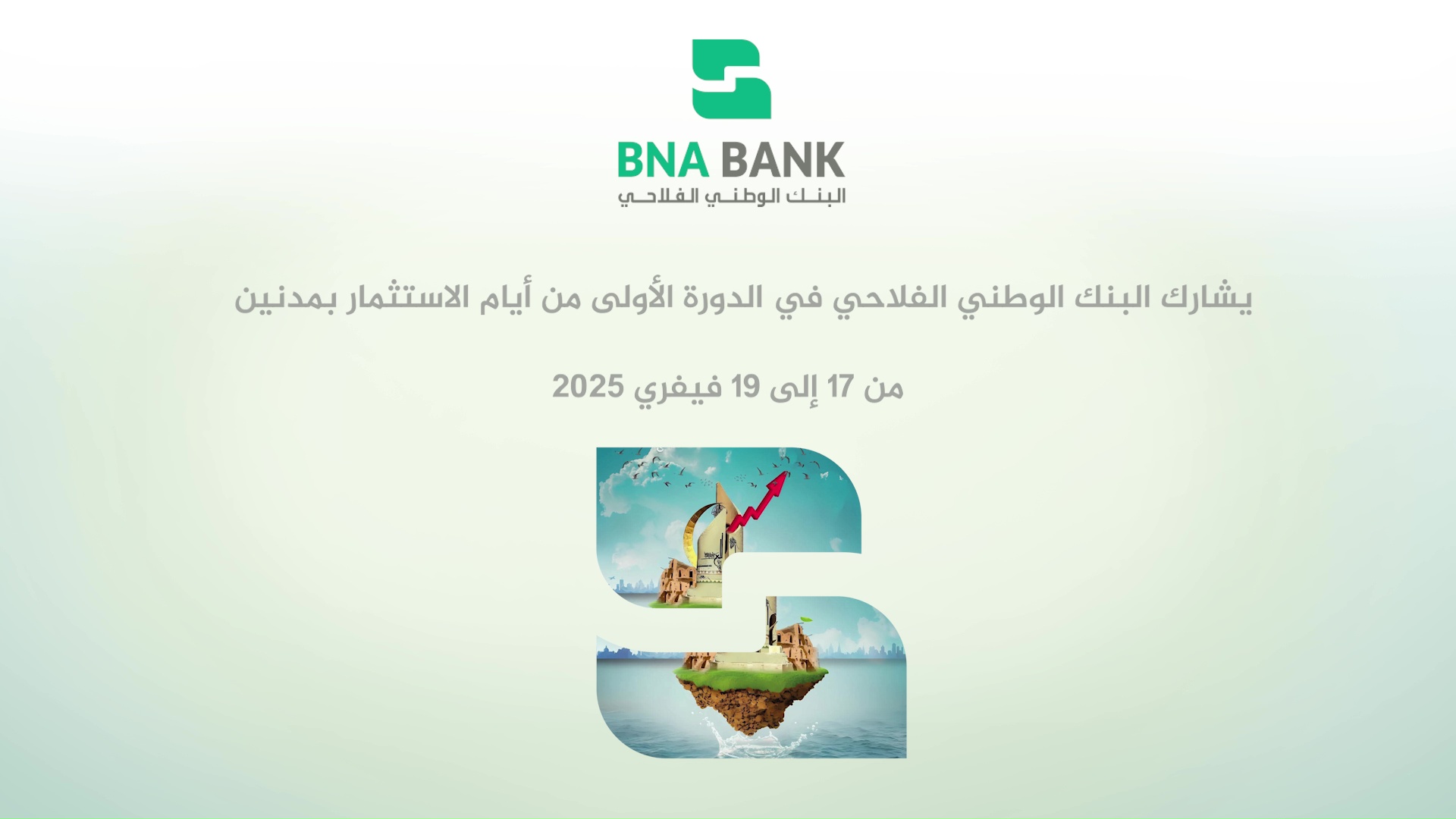 عودة بالفيديو لمشاركة البنك الوطني الفلاحي في الدورة الأولى من أيام الاستثمار بمدنين-BNA