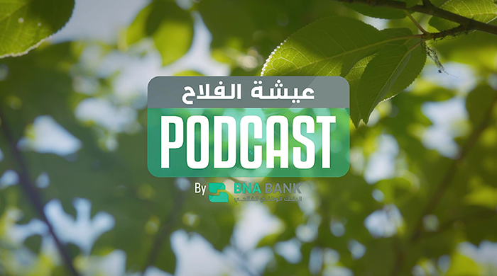 PODCAST BNA - عيشة الفلاح