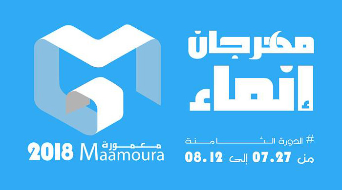 La BNA partenaire officiel de la 8ème édition du Festival de Mâamoura