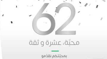 62ème anniversaire de la banque