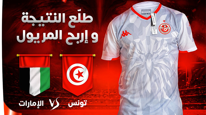 Obtenir le résultat - تربح مريول المنتخب
