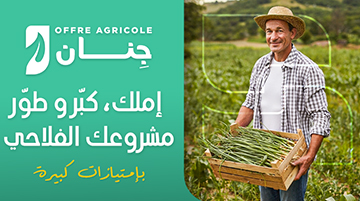 Lancement de la nouvelle offre INVESTISSEMENT AGRICOLE JINENE