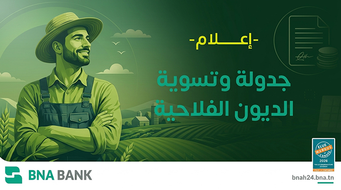 إعلام جدولة وتسوية الديون الفلاحية -BNA